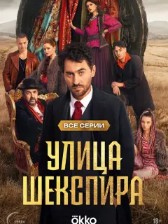 Цыгане. Улица Шекспира